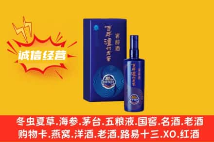 广安附近回收百年泸州