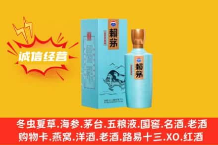 广安附近回收赖茅