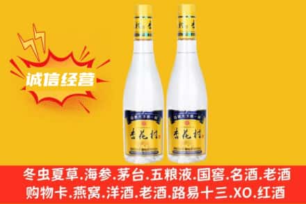 广安回收杏花村