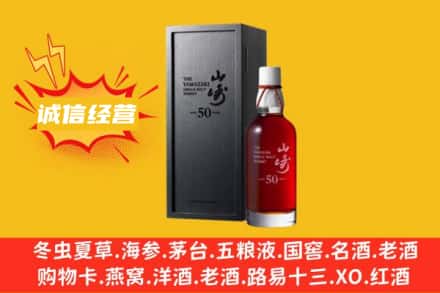 广安求购回收山崎洋酒